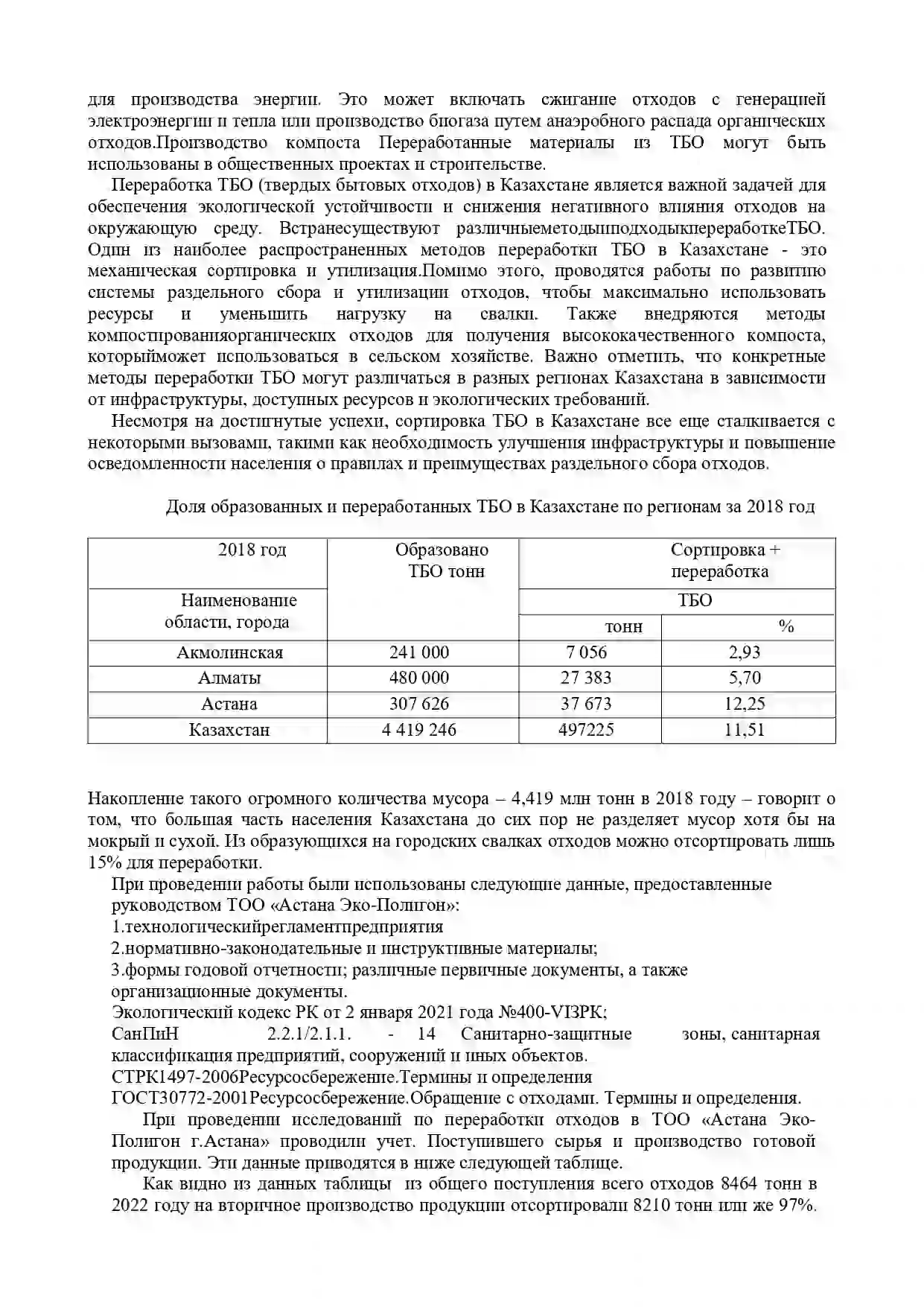Работа №1 Адильбекова С.Б. Работа №1 Адильбекова С.Б.