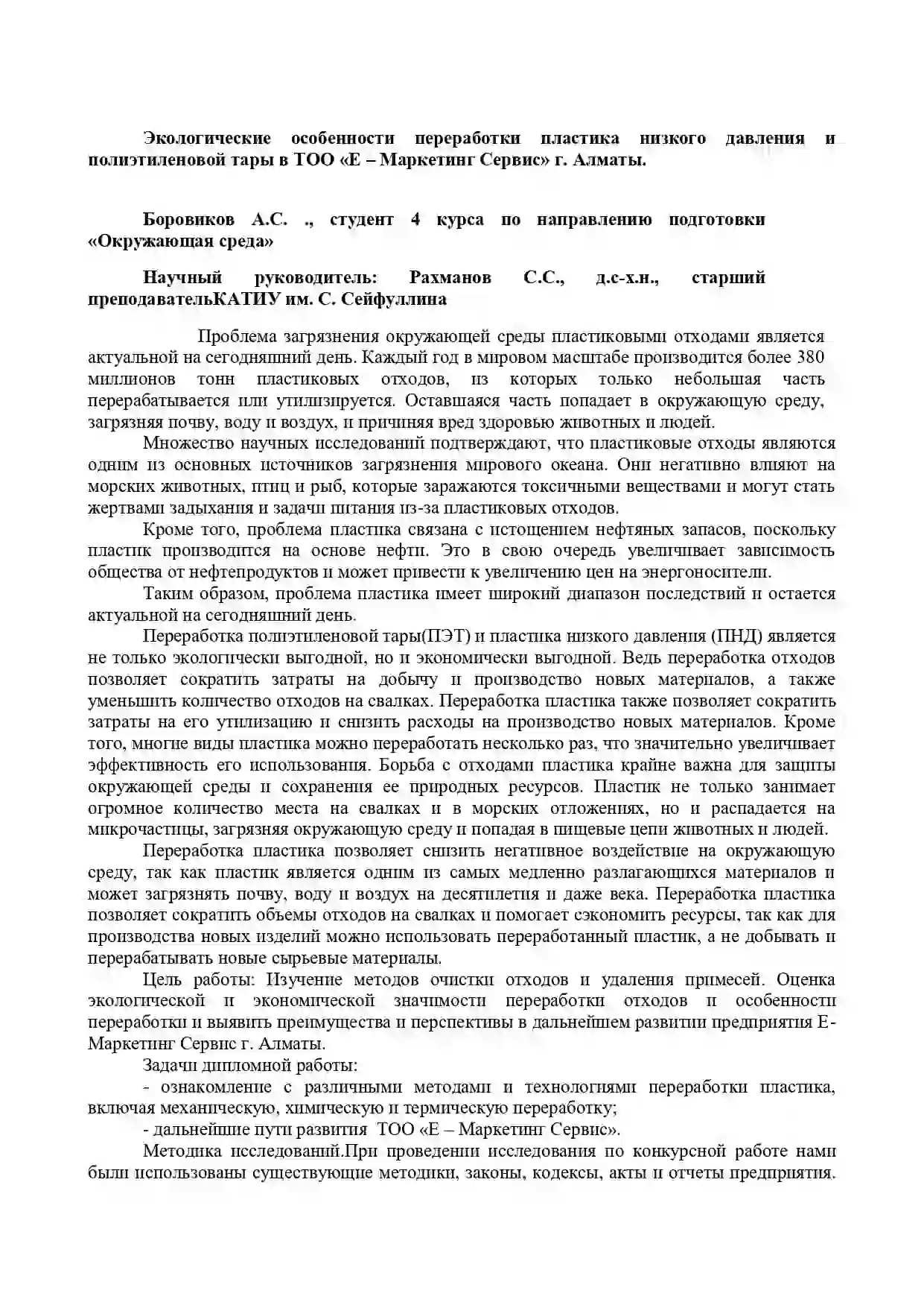 Работа №3 Боровиков А.С. Работа №3 Боровиков А.С..